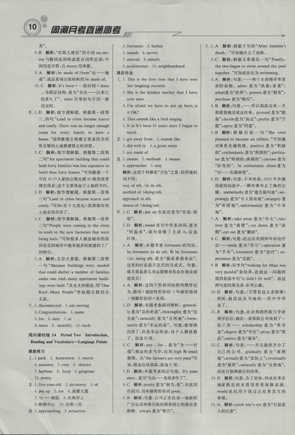 輕巧奪冠周測(cè)月考直通高考高中英語(yǔ)必修1外研版 參考答案第9頁(yè)