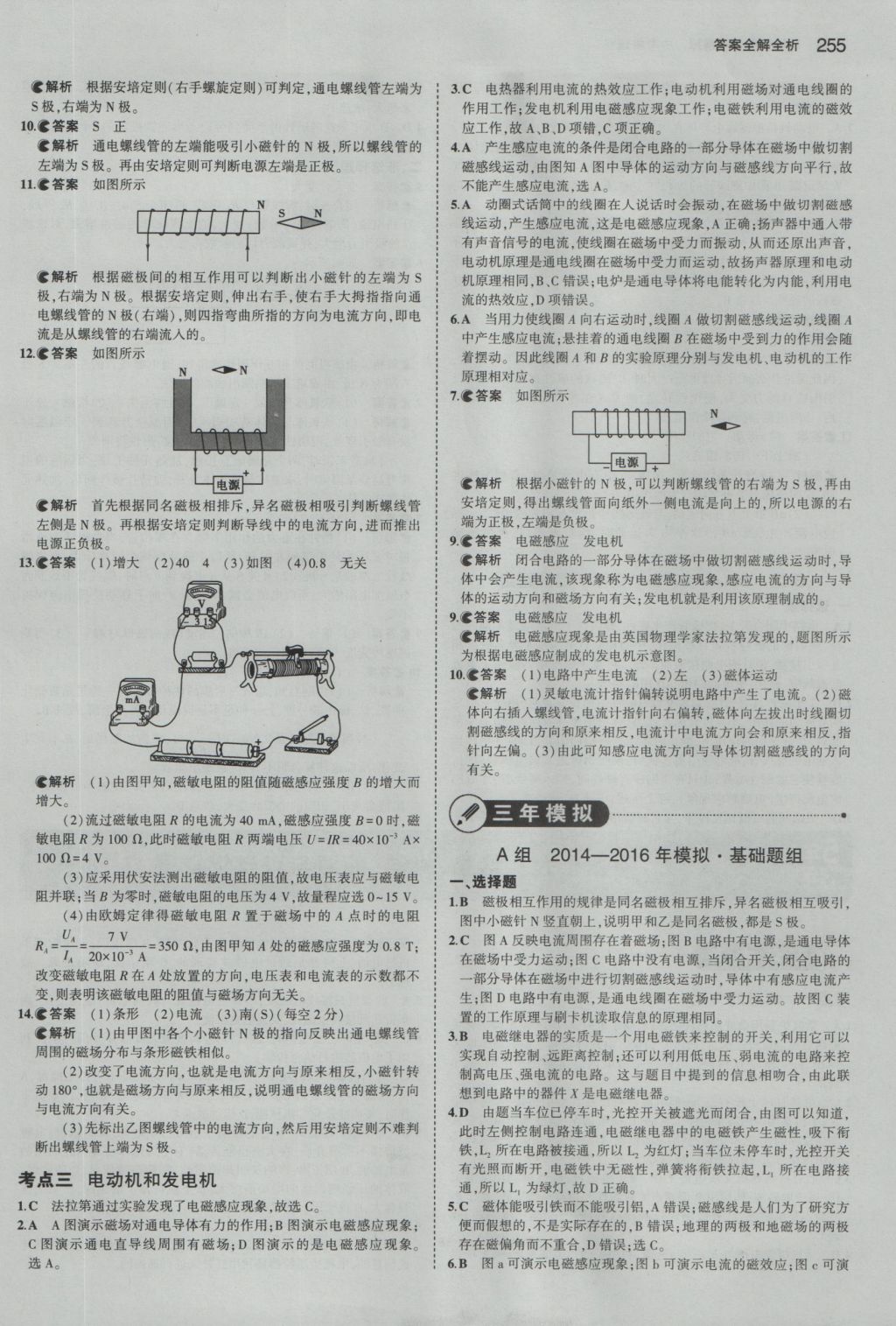 2017年5年中考3年模擬中考物理湖南專(zhuān)用 參考答案第41頁(yè)