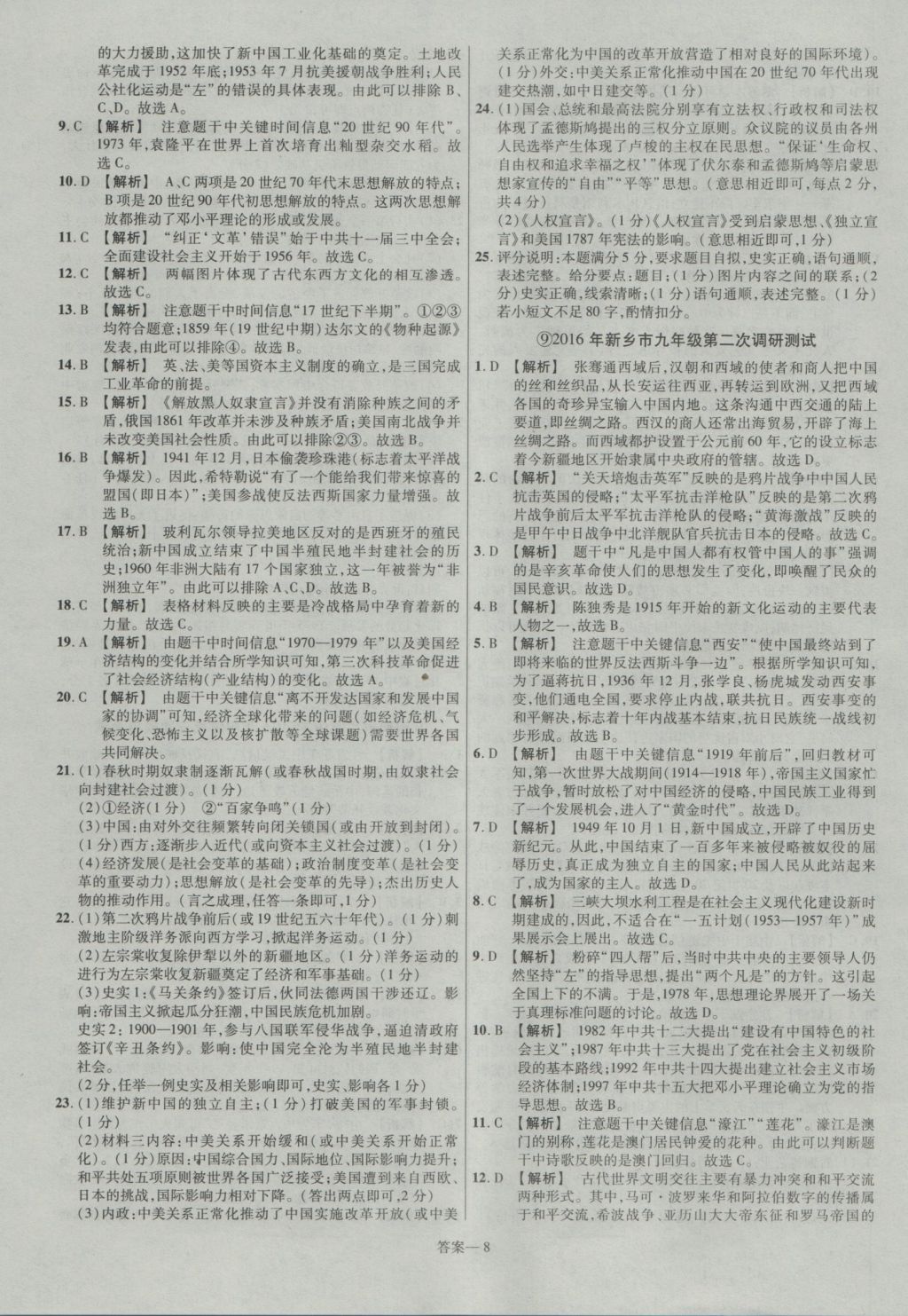 2017年金考卷河南中考45套匯編歷史第8版 參考答案第8頁(yè)