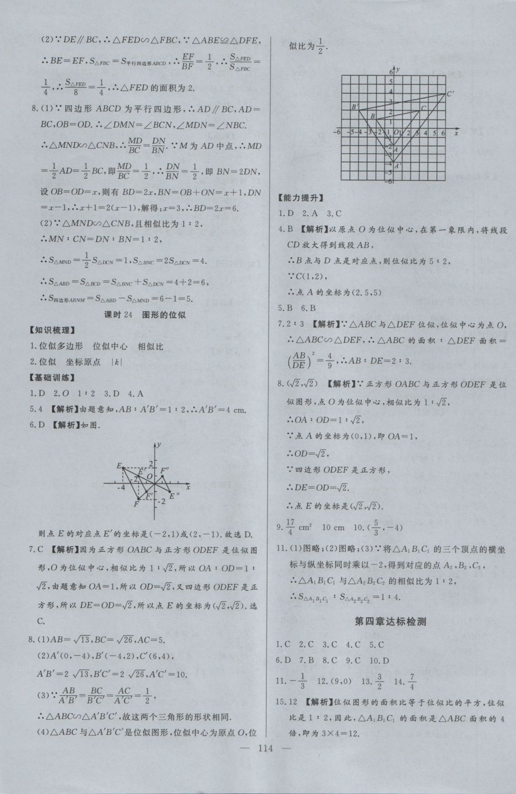 2016年學(xué)考A加同步課時練九年級數(shù)學(xué)上冊北師大版 參考答案第21頁