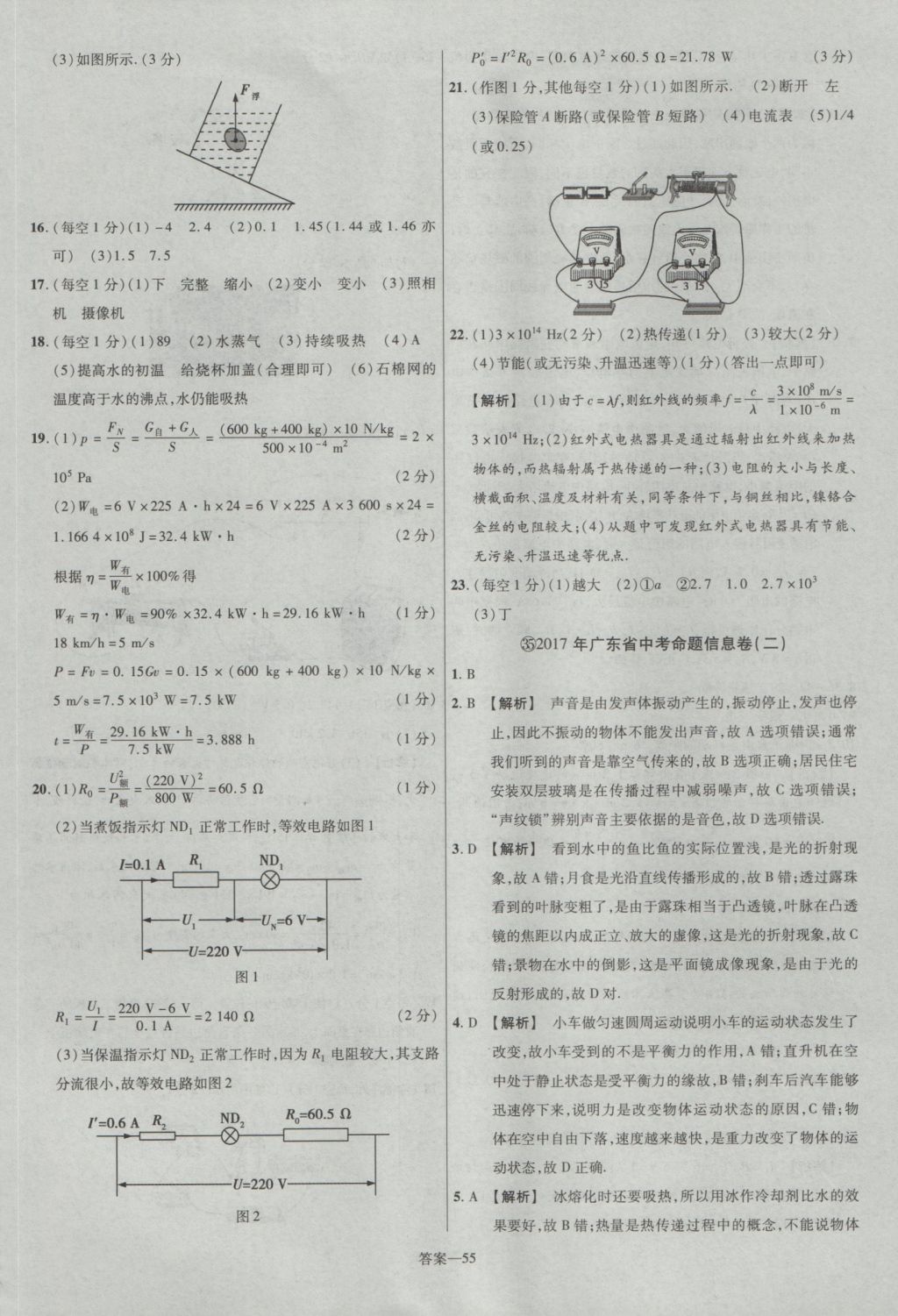 2017年金考卷廣東中考45套匯編物理第12版 參考答案第55頁