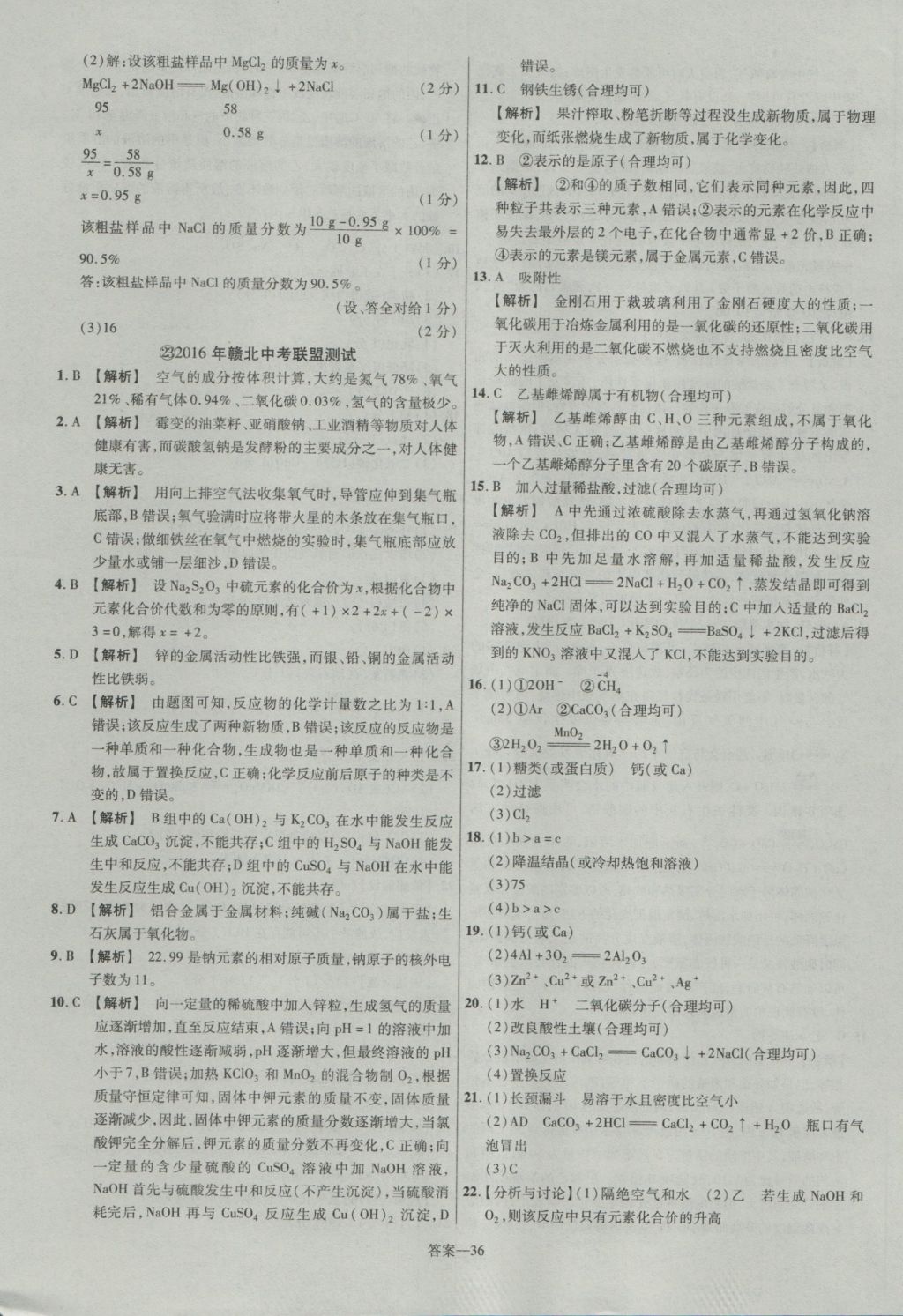 2017年金考卷江西中考45套匯編化學(xué)第6版 參考答案第36頁