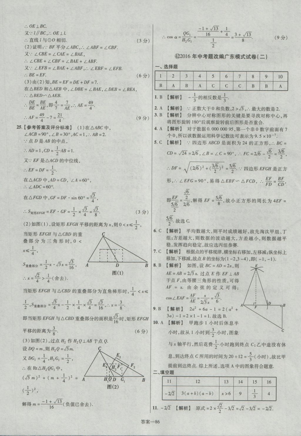 2017年金考卷廣東中考45套匯編數(shù)學(xué) 參考答案第86頁(yè)