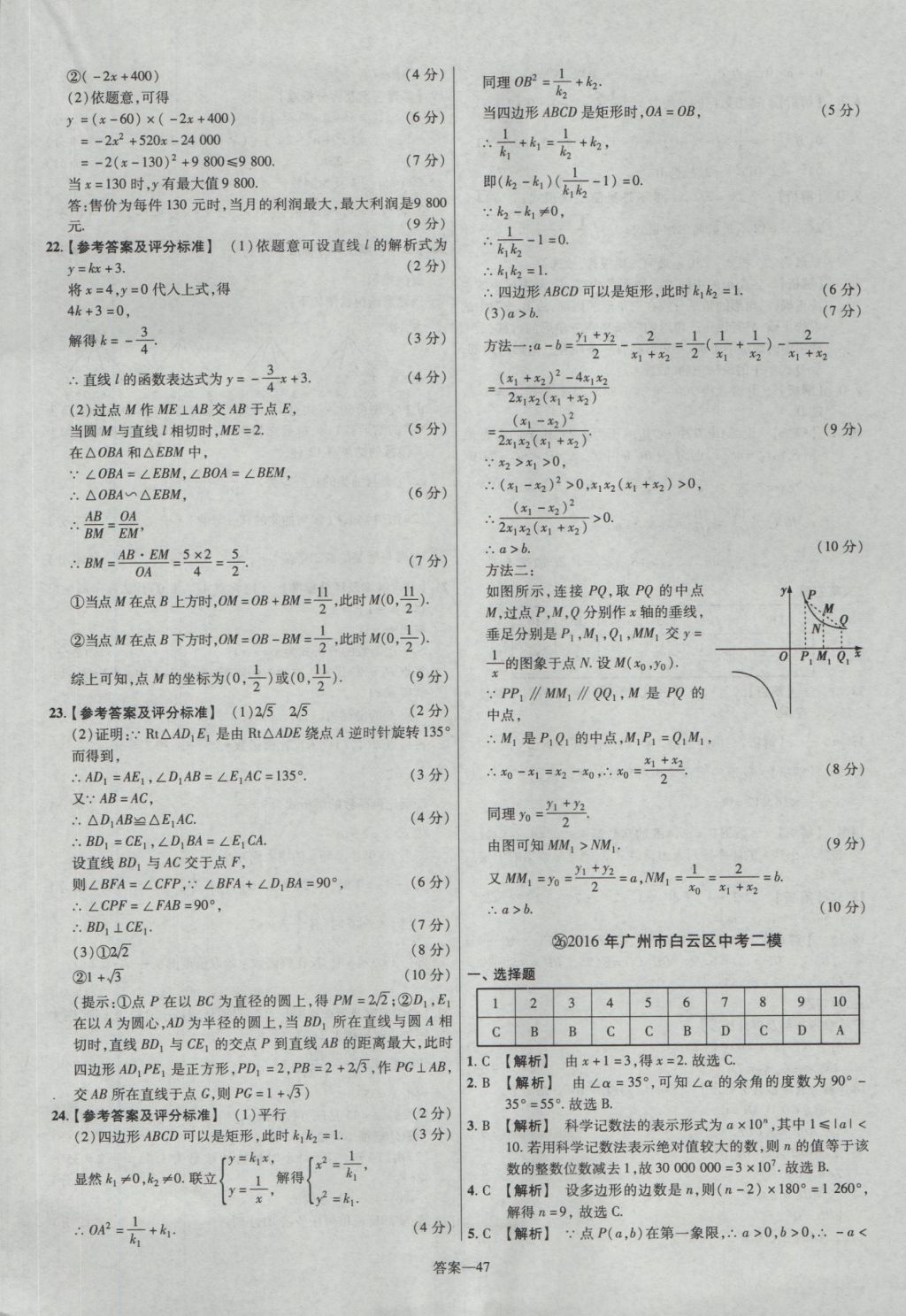 2017年金考卷廣東中考45套匯編數(shù)學(xué) 參考答案第47頁