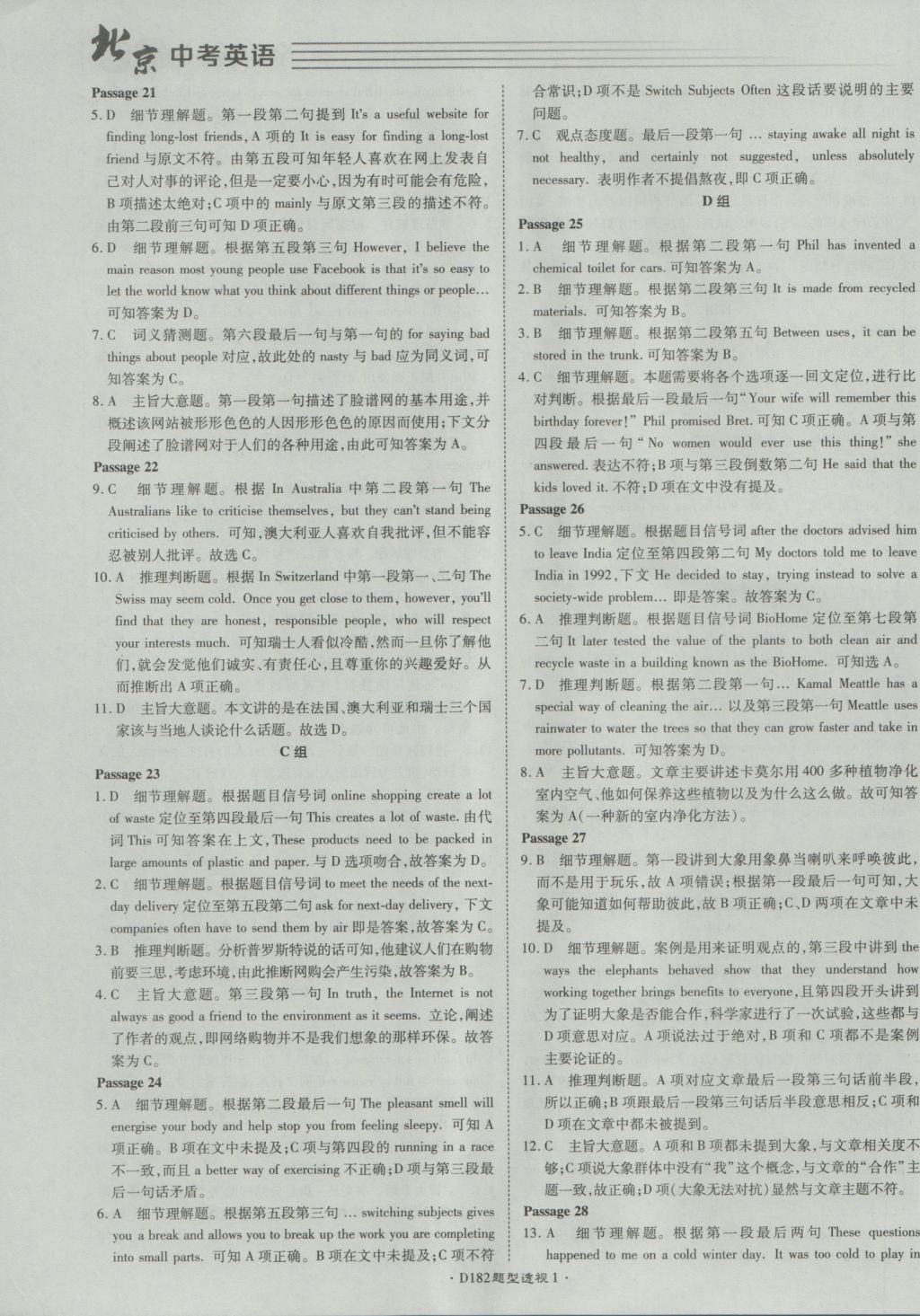 2017年北京中考必刷題英語 參考答案第20頁
