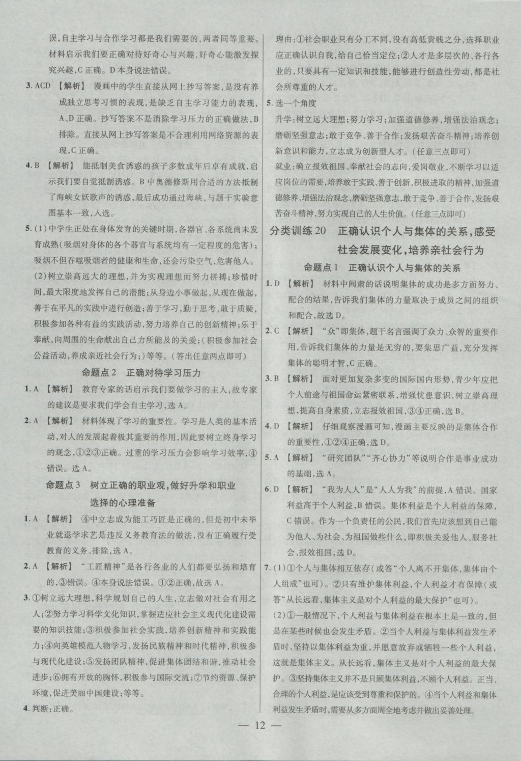 2017年金考卷全國(guó)各省市中考真題分類(lèi)訓(xùn)練思想品德 參考答案第12頁(yè)