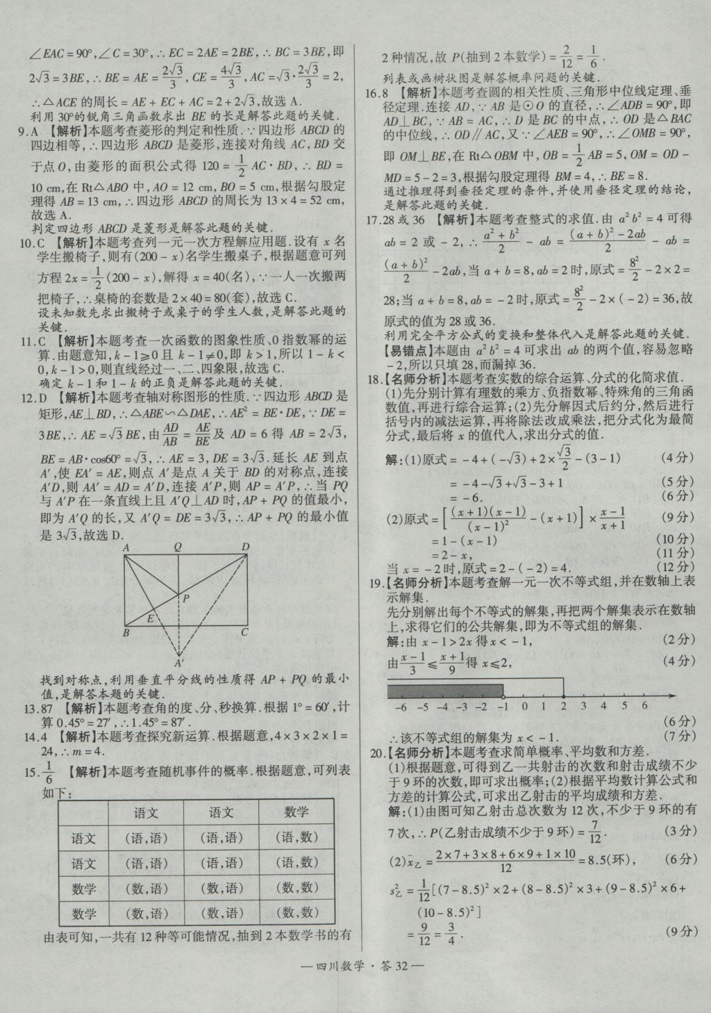 2017年天利38套四川省中考试题精选数学 参考答案第32页