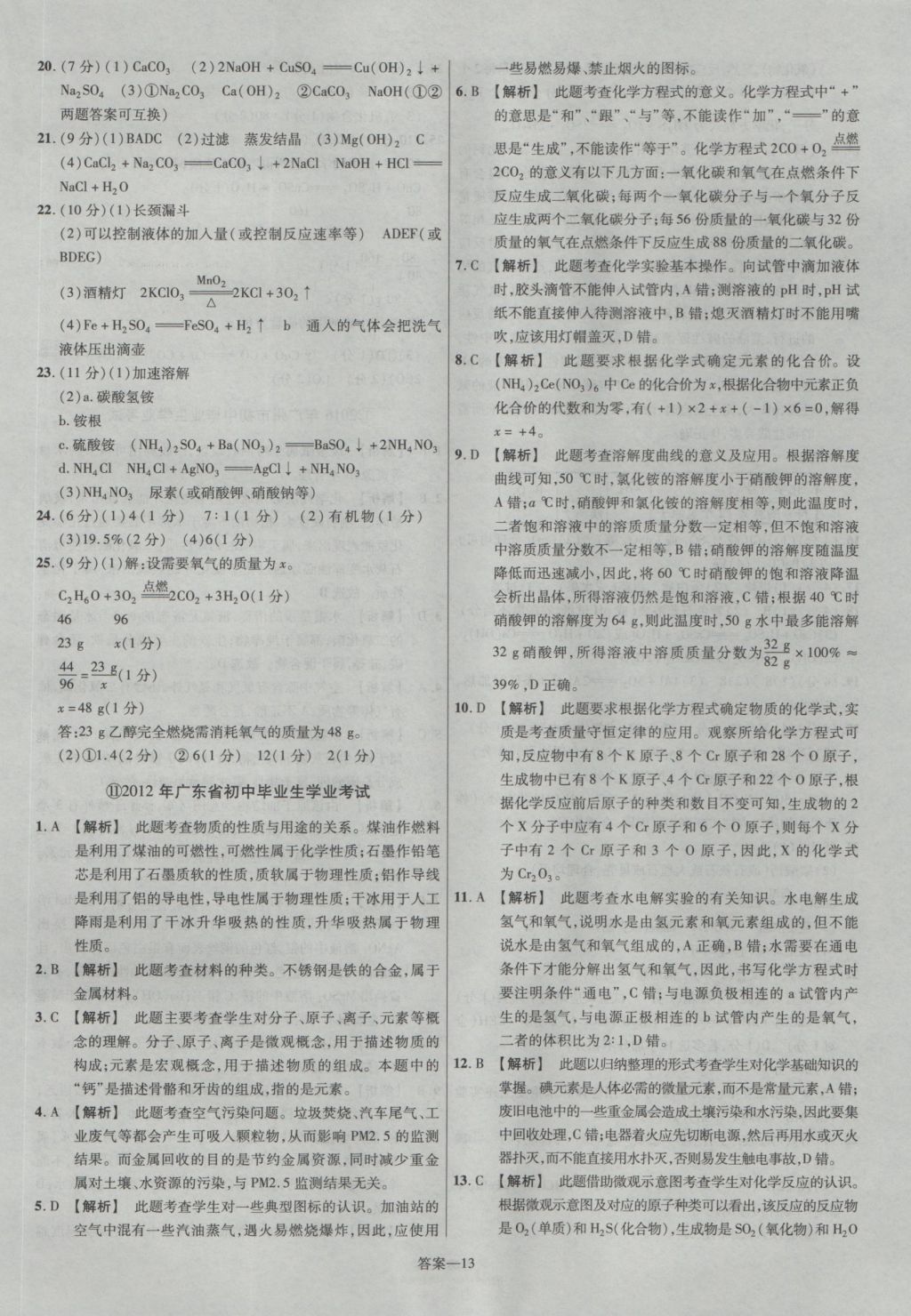 2017年金考卷廣東中考45套匯編化學(xué)第12版 參考答案第13頁(yè)