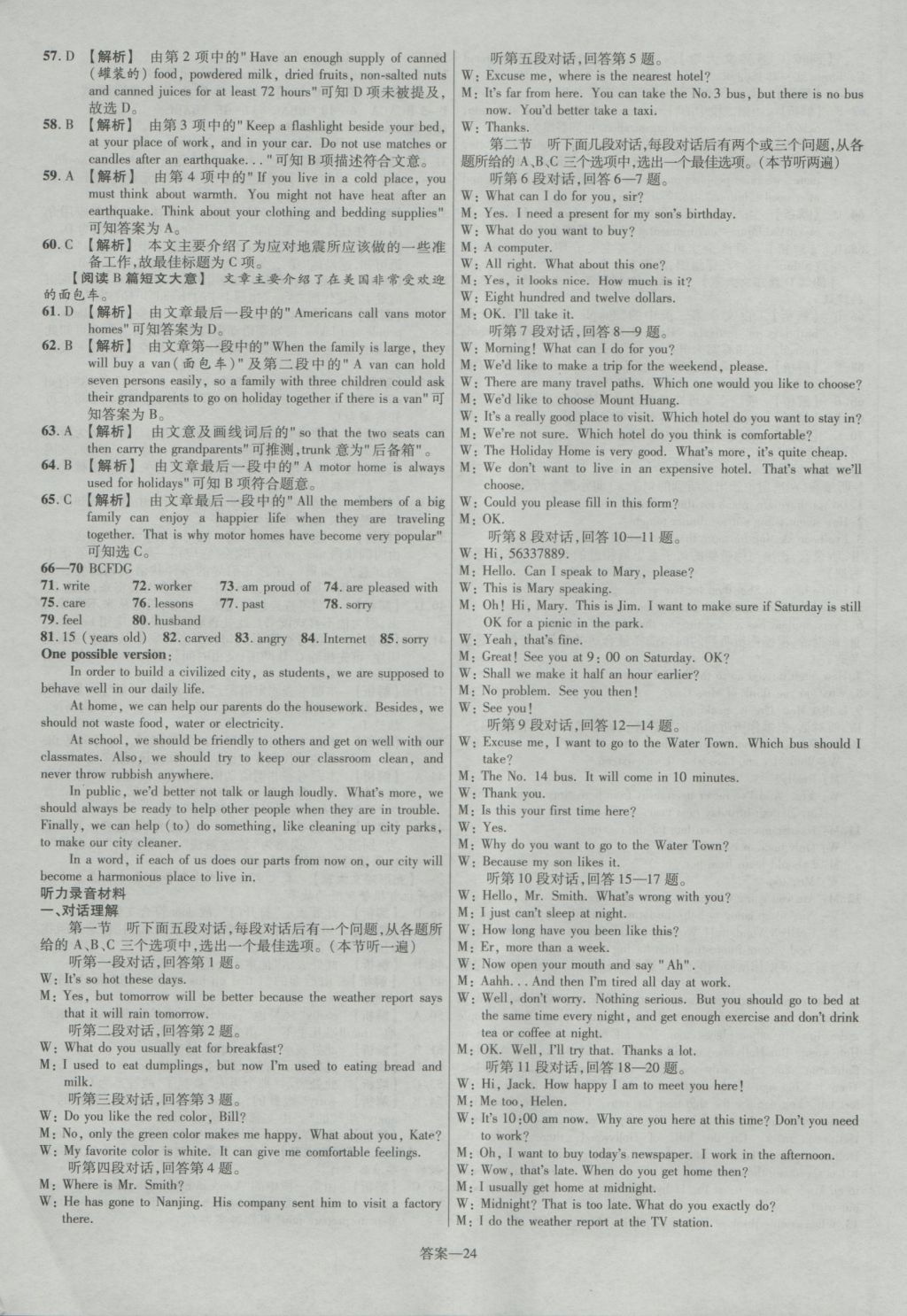 2017年金考卷廣東中考45套匯編英語第12版 參考答案第24頁