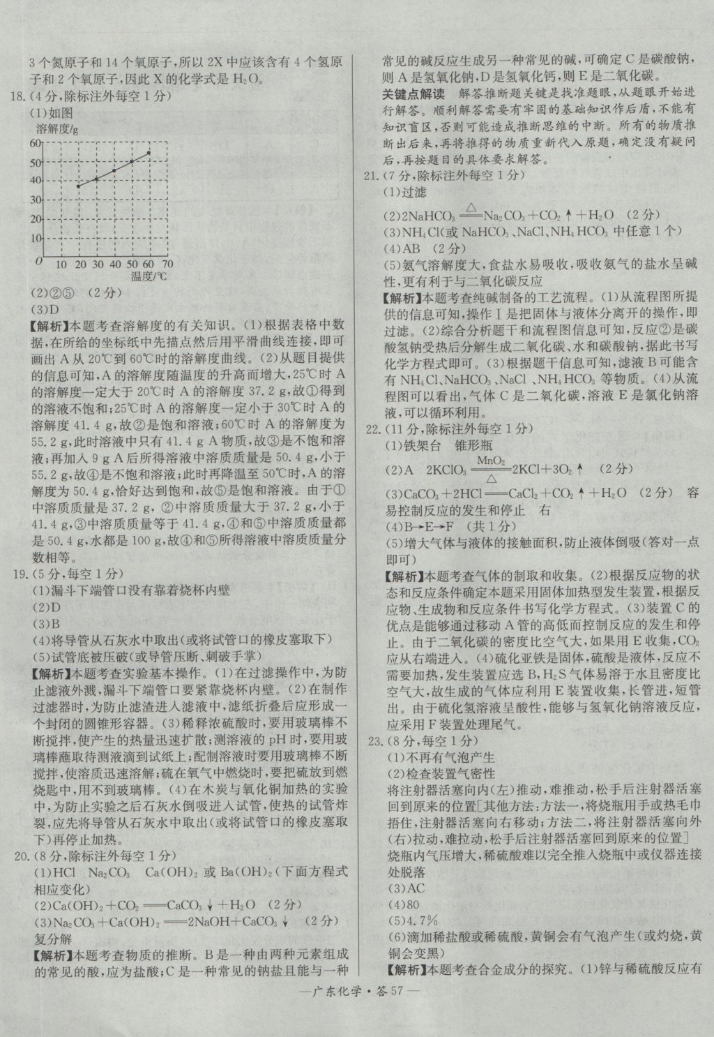 2017年天利38套廣東省中考試題精選化學(xué) 參考答案第57頁(yè)