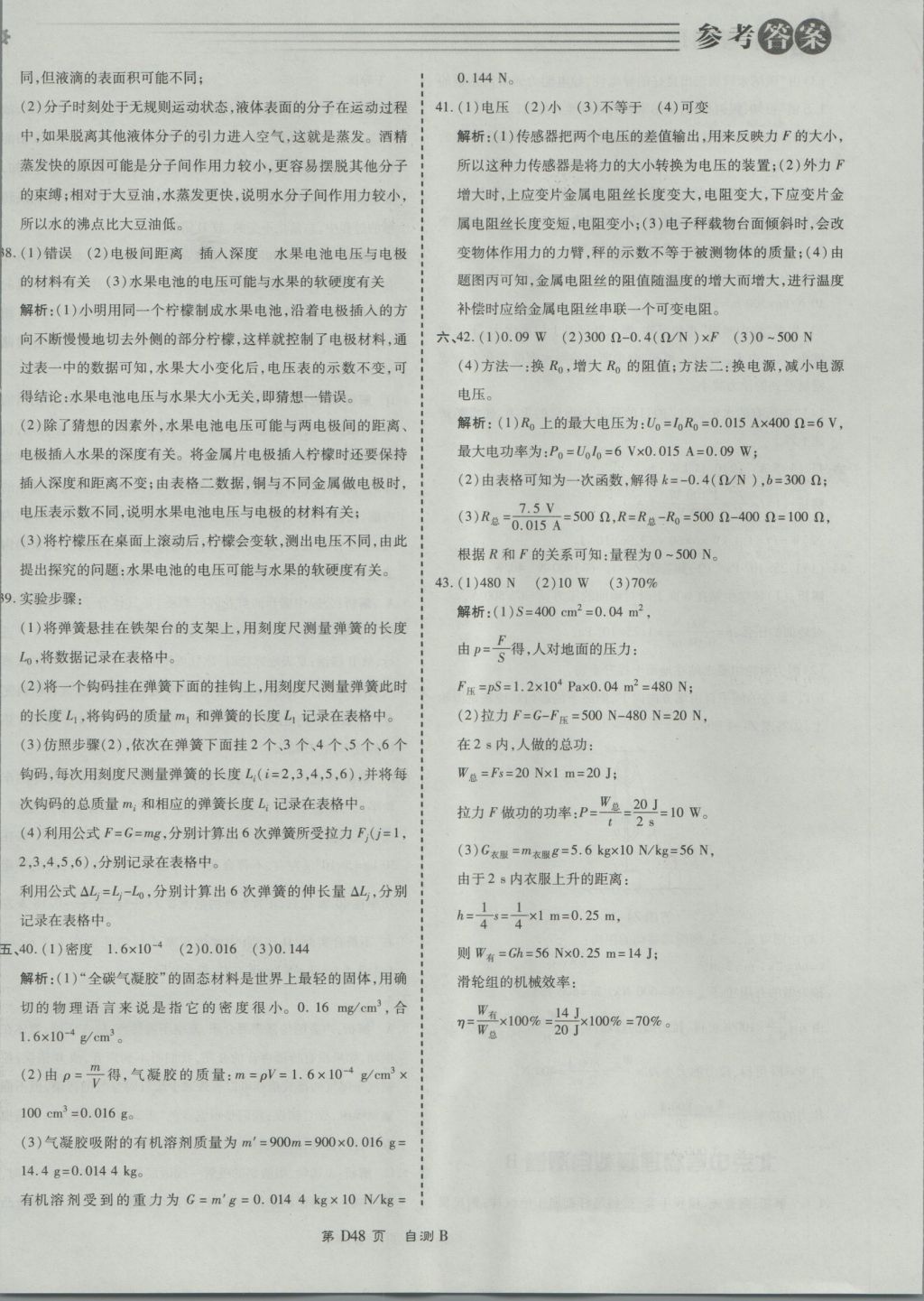 2017年北京中考必刷題物理 參考答案第48頁(yè)