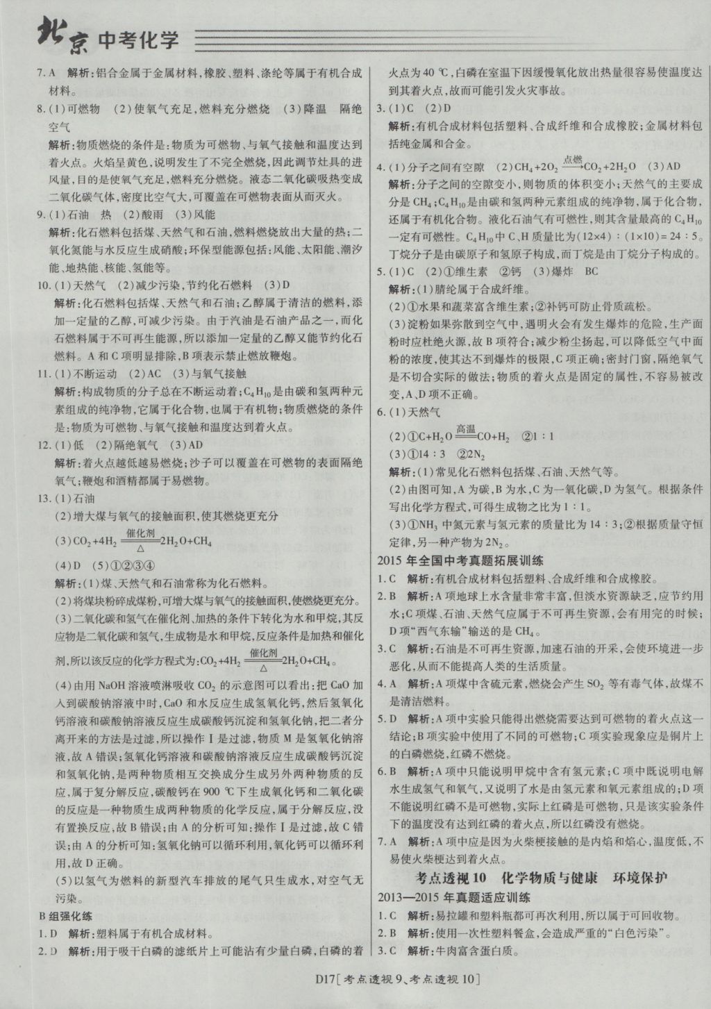 2017年北京中考必刷題化學(xué) 參考答案第17頁
