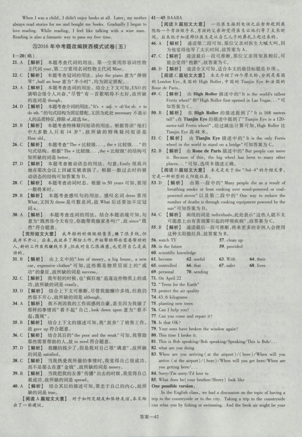 2017年金考卷陜西中考45套匯編英語第6版 參考答案第42頁