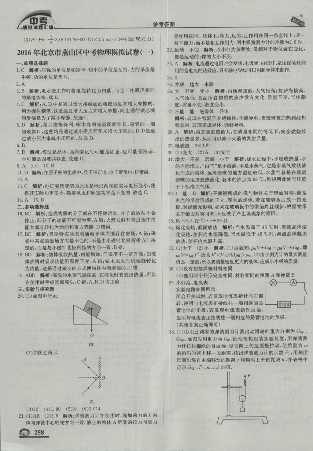 2017年中考模擬試題匯編物理北京專用 參考答案第20頁(yè)