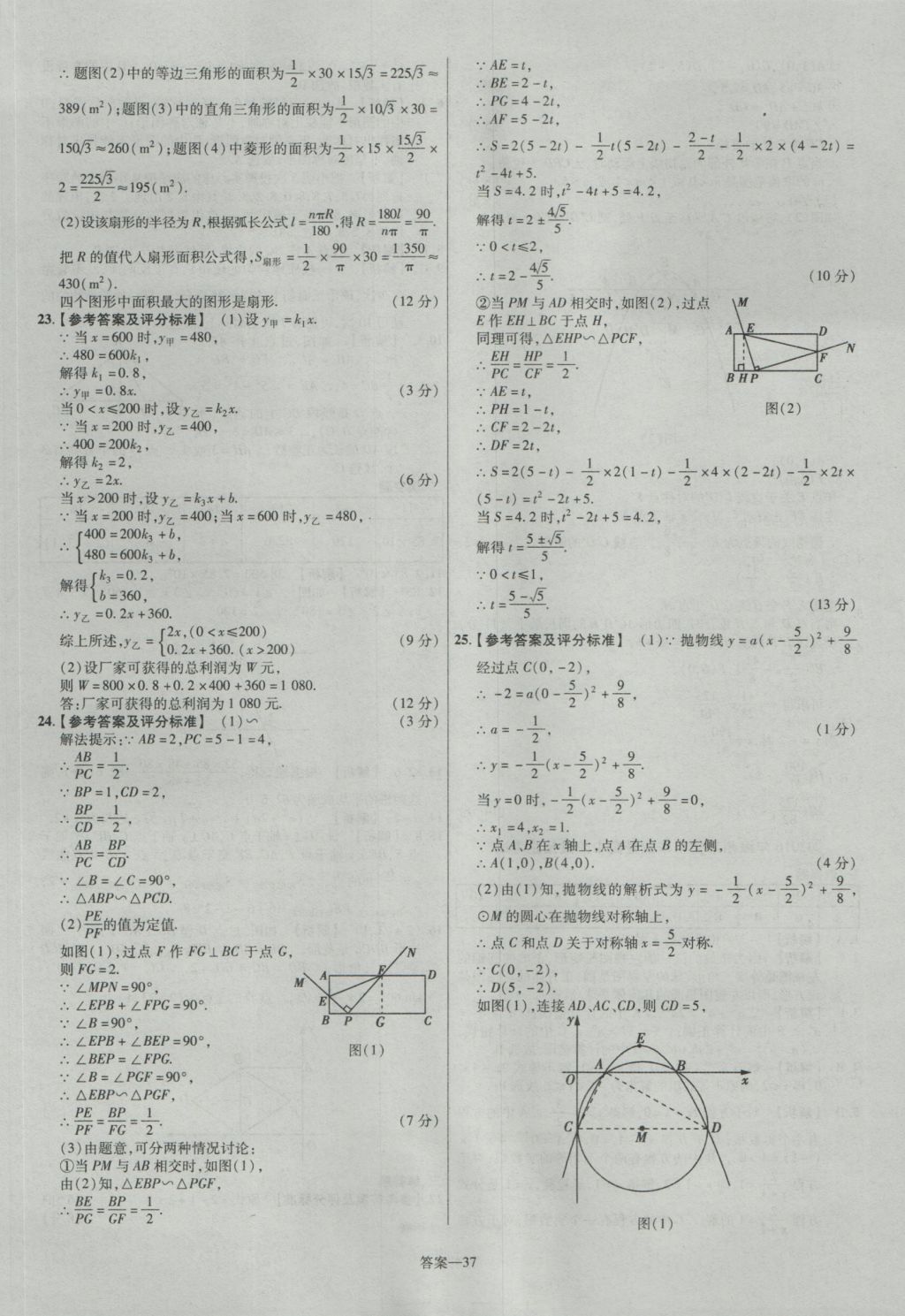 2017年金考卷福建中考45套匯編數(shù)學(xué) 參考答案第37頁