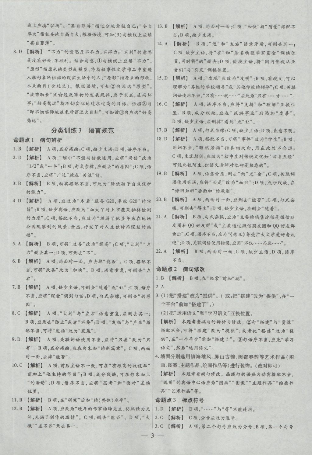 2017年金考卷全國(guó)各省市中考真題分類訓(xùn)練語文 參考答案第3頁