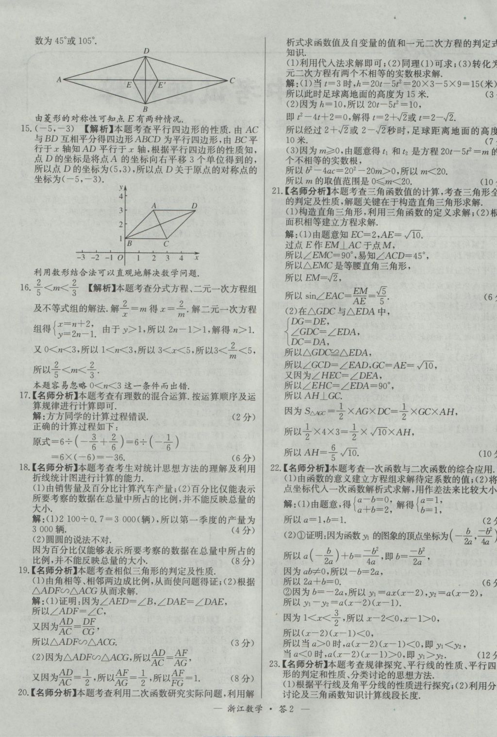 2017年天利38套牛皮卷浙江省中考试题精粹数学人教版 参考答案第2页