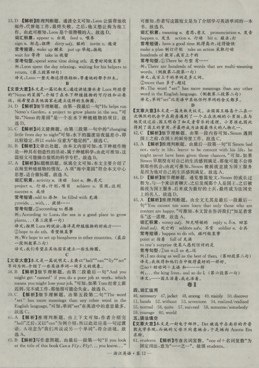 2017年天利38套牛皮卷浙江省中考试题精粹英语 参考答案第12页