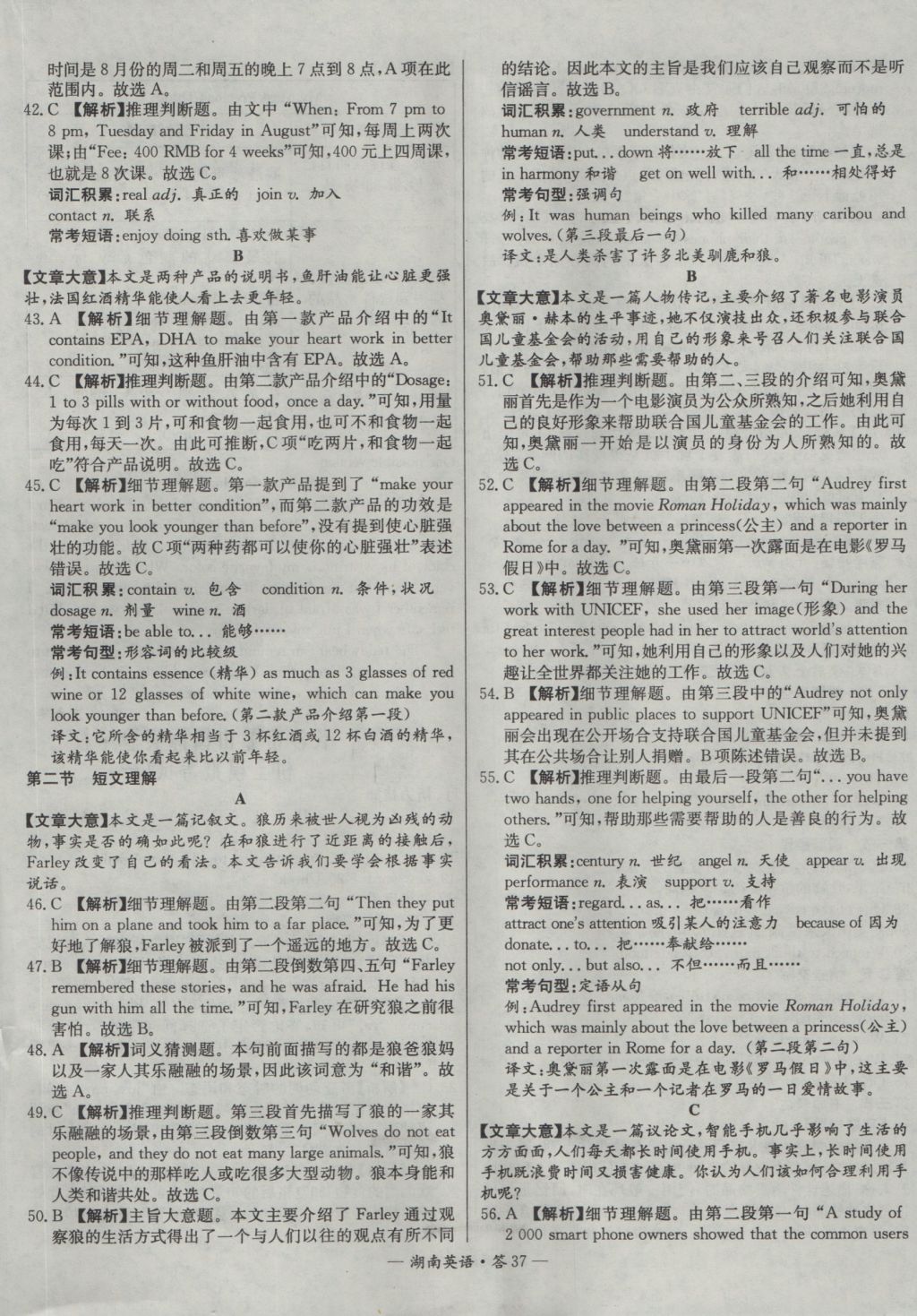 2017年天利38套湖南省中考試題精選英語(yǔ) 參考答案第37頁(yè)