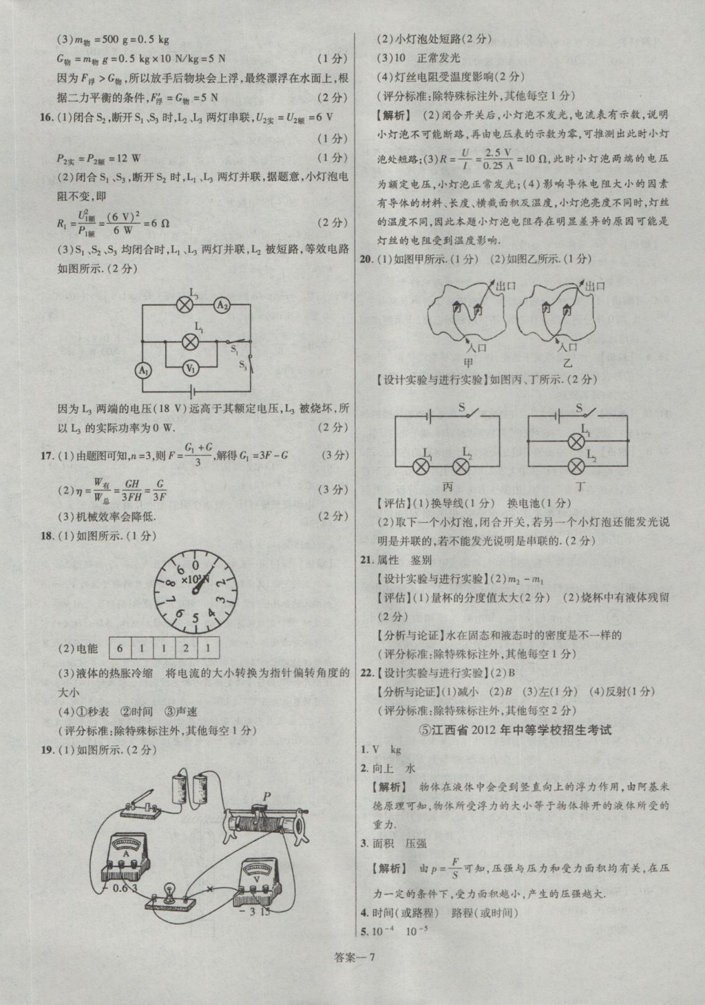 2017年金考卷江西中考45套汇编物理第6版 参考答案第7页