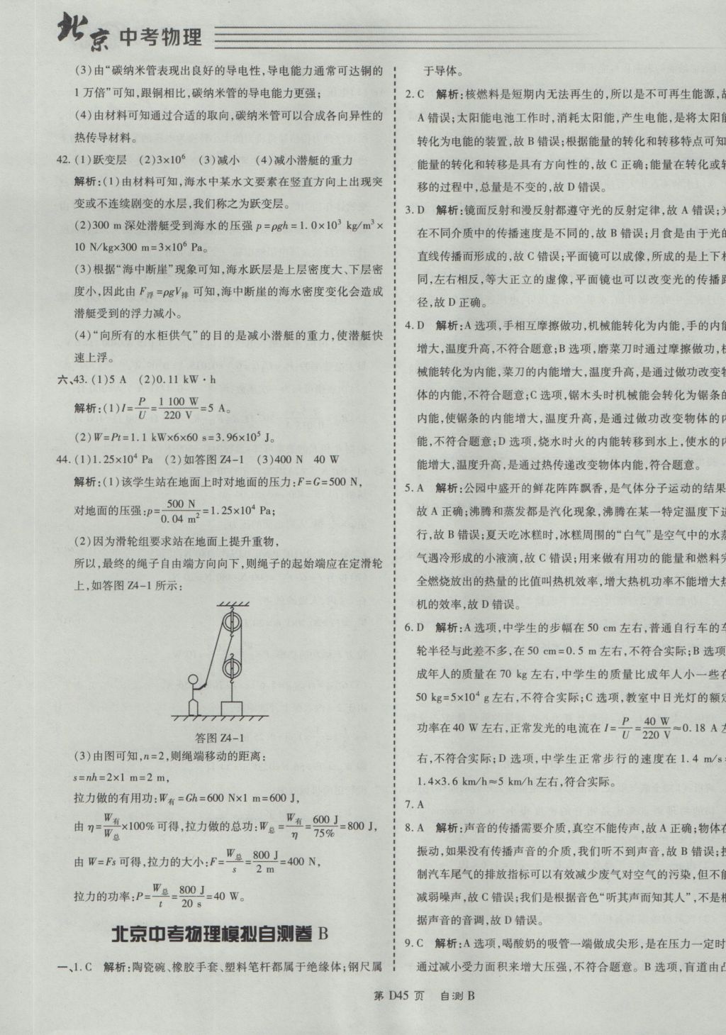 2017年北京中考必刷題物理 參考答案第45頁