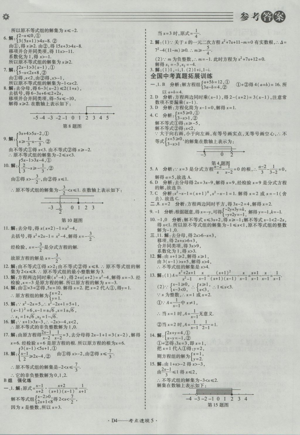 2017年北京中考必刷題數(shù)學(xué) 參考答案第4頁
