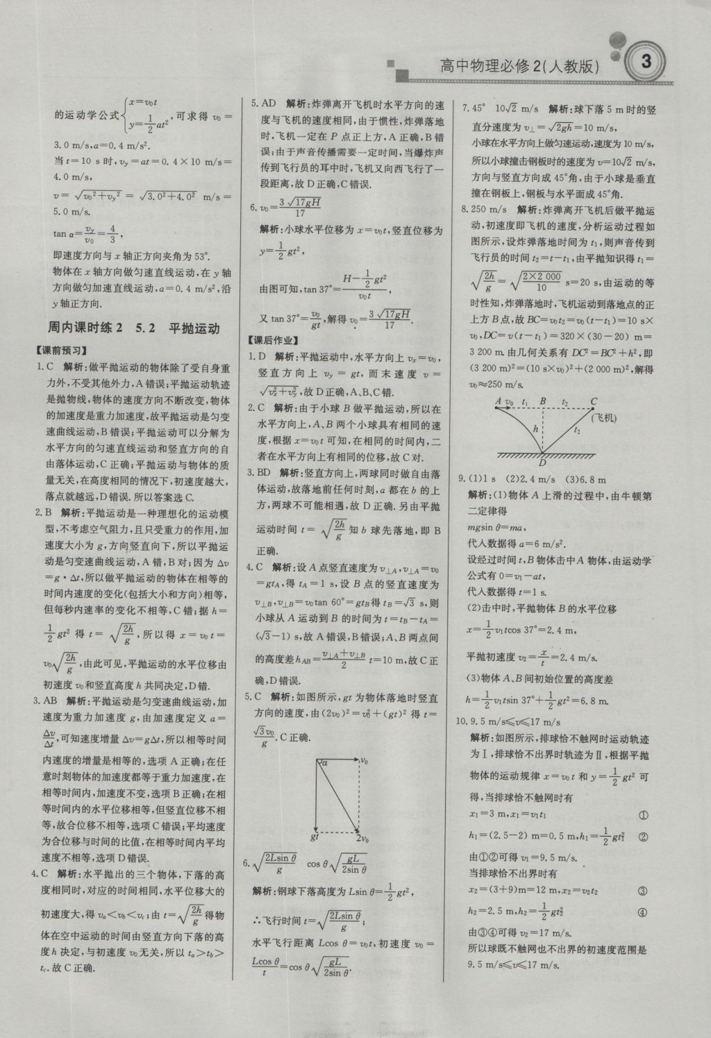 轻巧夺冠周测月考直通高考高中物理必修2人教版 参考答案第2页