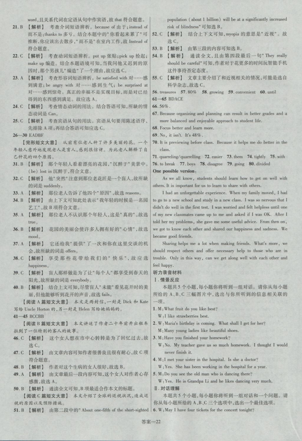 2017年金考卷山西中考45套汇编英语第5版&nbsp;参考答案第22页