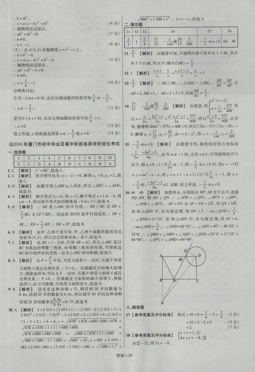 2017年金考卷福建中考45套匯編數(shù)學(xué) 參考答案第29頁(yè)