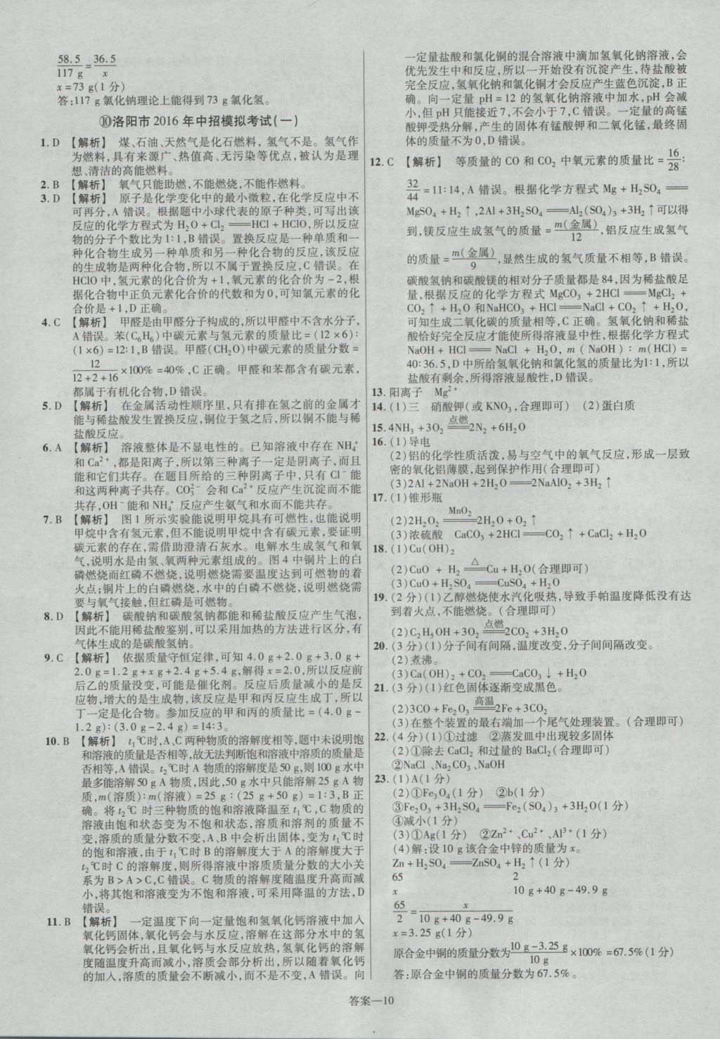 2017年金考卷河南中考45套匯編化學(xué)第8版 參考答案第10頁