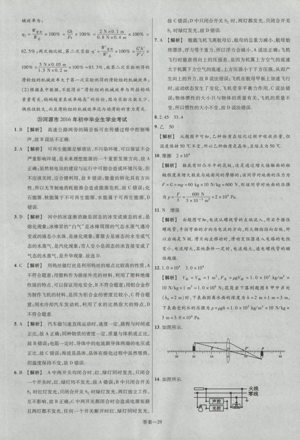 2017年金考卷廣東中考45套匯編物理第12版 參考答案第29頁(yè)