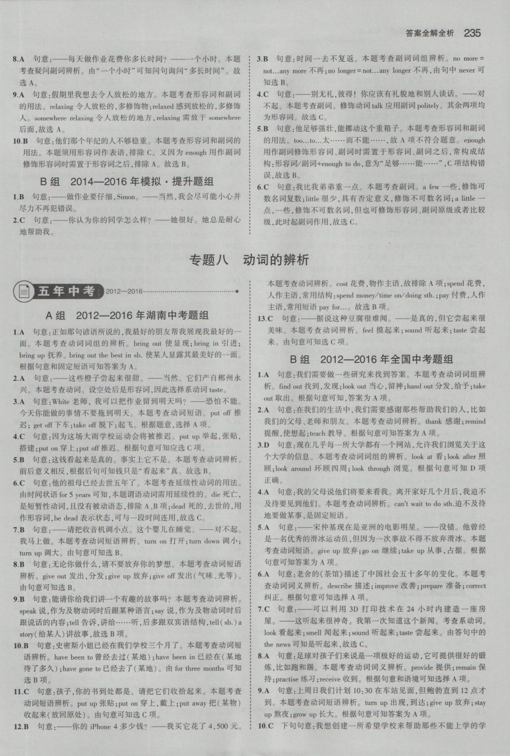 2017年5年中考3年模拟中考英语湖南专用 参考答案第13页