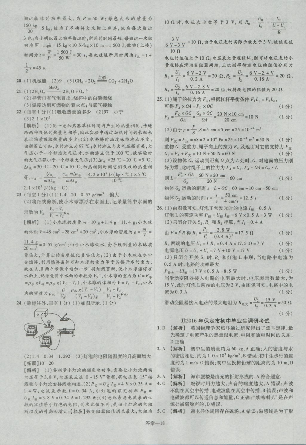 2017年金考卷河北中考45套汇编物理第5版 参考答案第18页