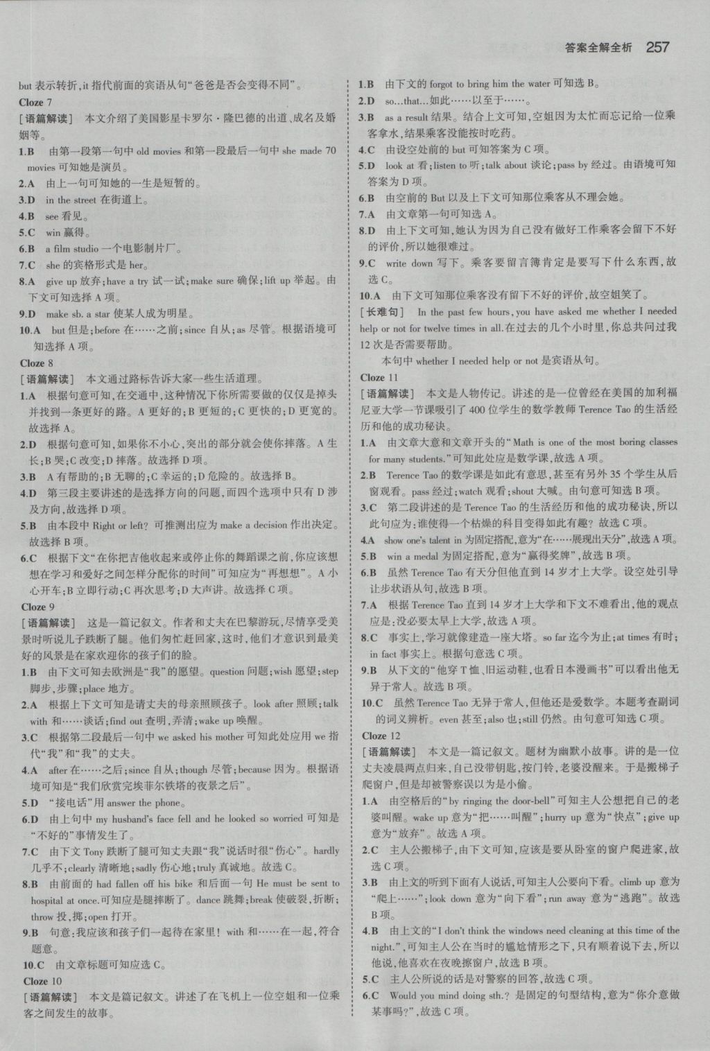 2017年5年中考3年模拟中考英语湖南专用 参考答案第35页