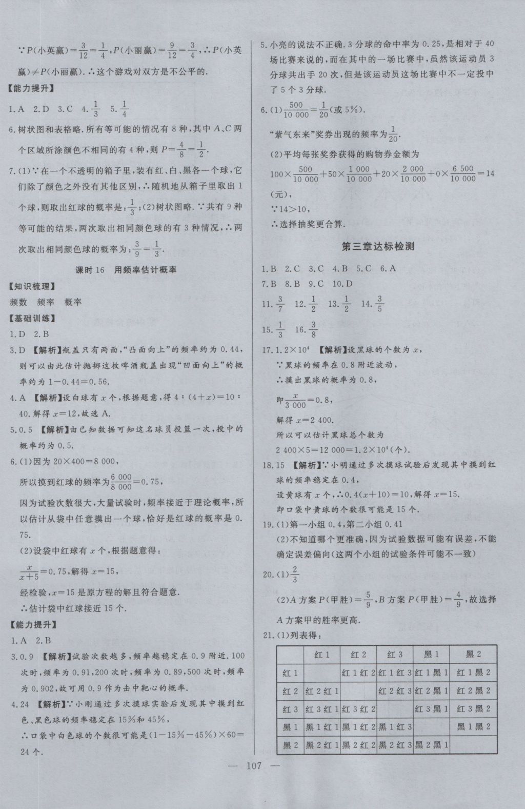 2016年學(xué)考A加同步課時(shí)練九年級數(shù)學(xué)上冊北師大版 參考答案第14頁