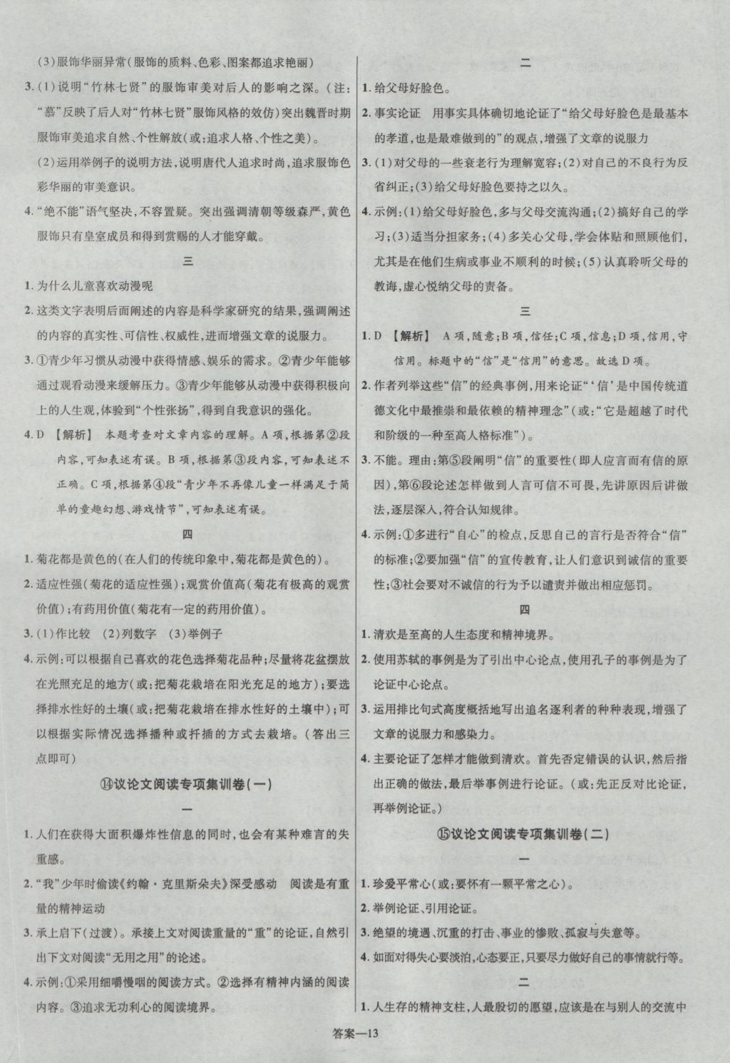 2017年金考卷山西中考45套匯編語文 參考答案第13頁