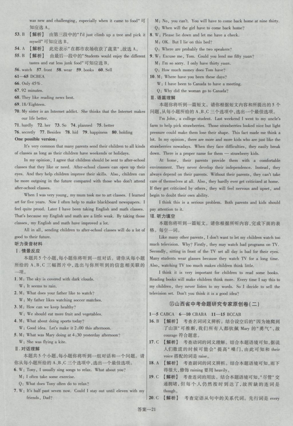 2017年金考卷山西中考45套汇编英语第5版&nbsp;参考答案第21页