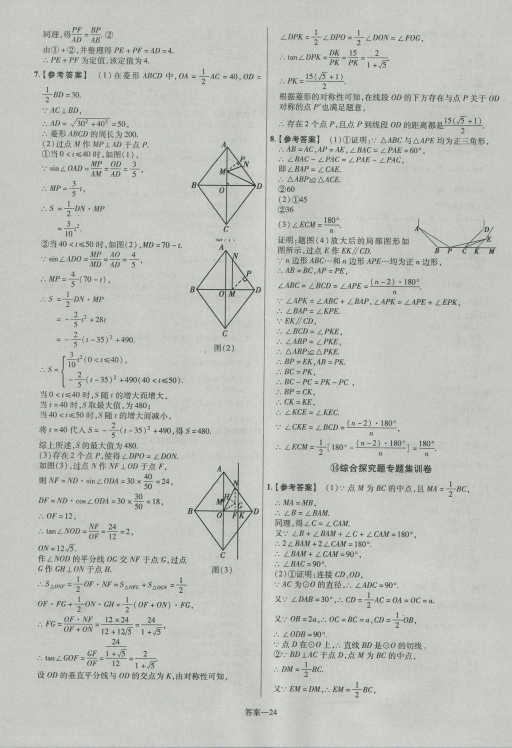 2017年金考卷福建中考45套匯編數(shù)學(xué) 參考答案第24頁