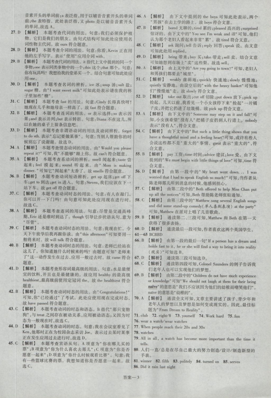 2017年金考卷河北中考45套汇编英语第5版 参考答案第3页