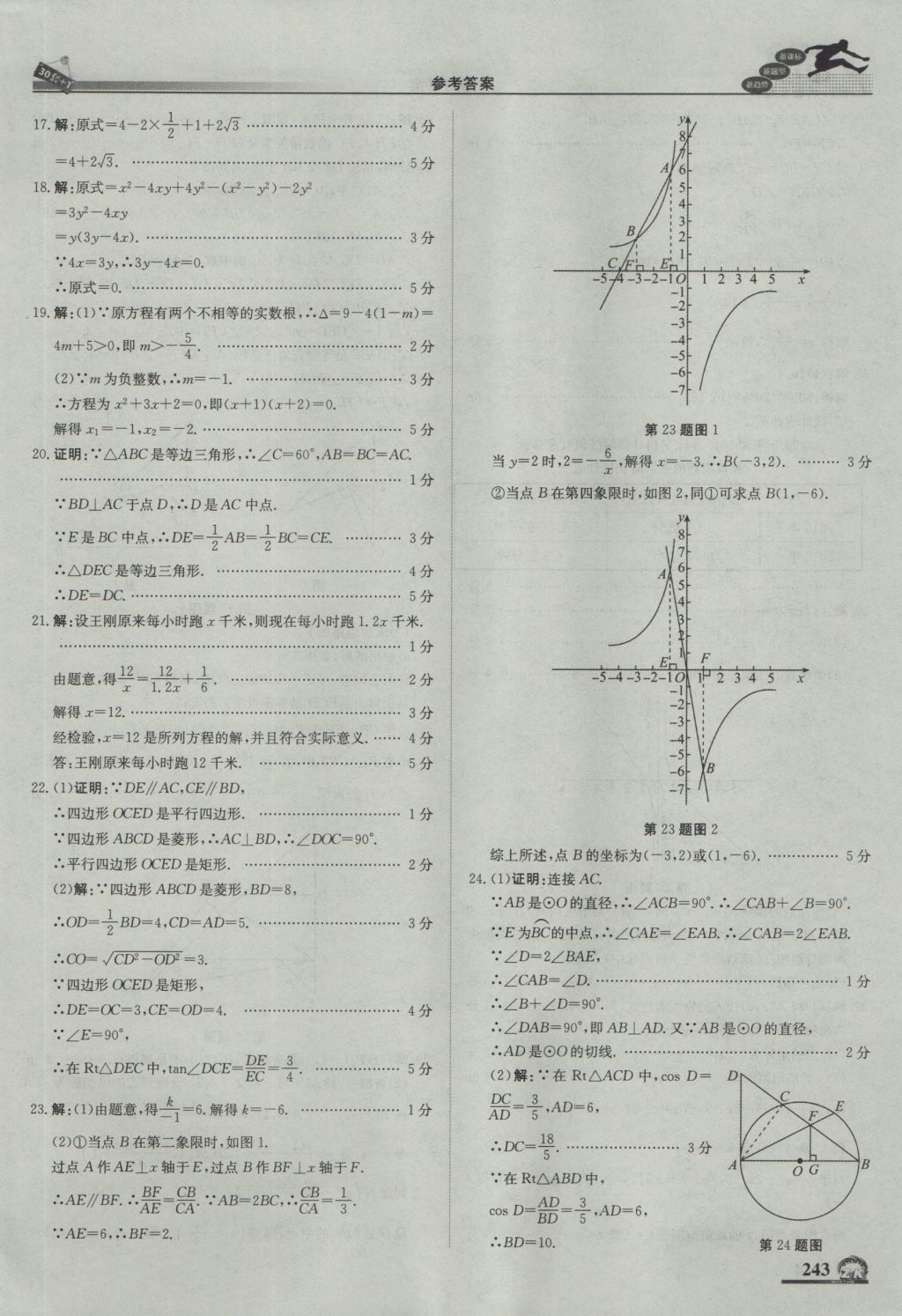 2017年中考模拟试题汇编数学北京专用 参考答案第53页