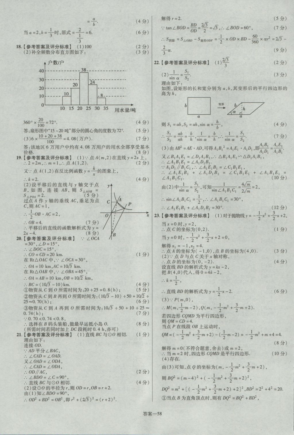 2017年金考卷山西中考45套匯編數(shù)學第5版 參考答案第58頁