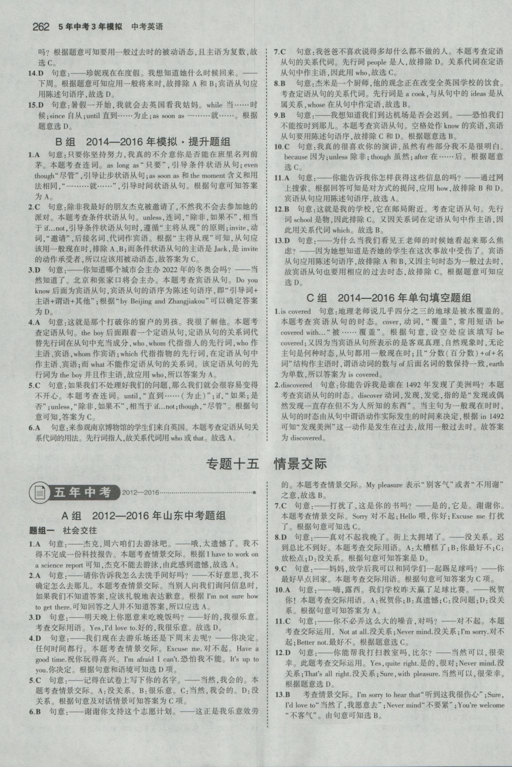 2017年5年中考3年模擬中考英語(yǔ)山東專用 參考答案第32頁(yè)