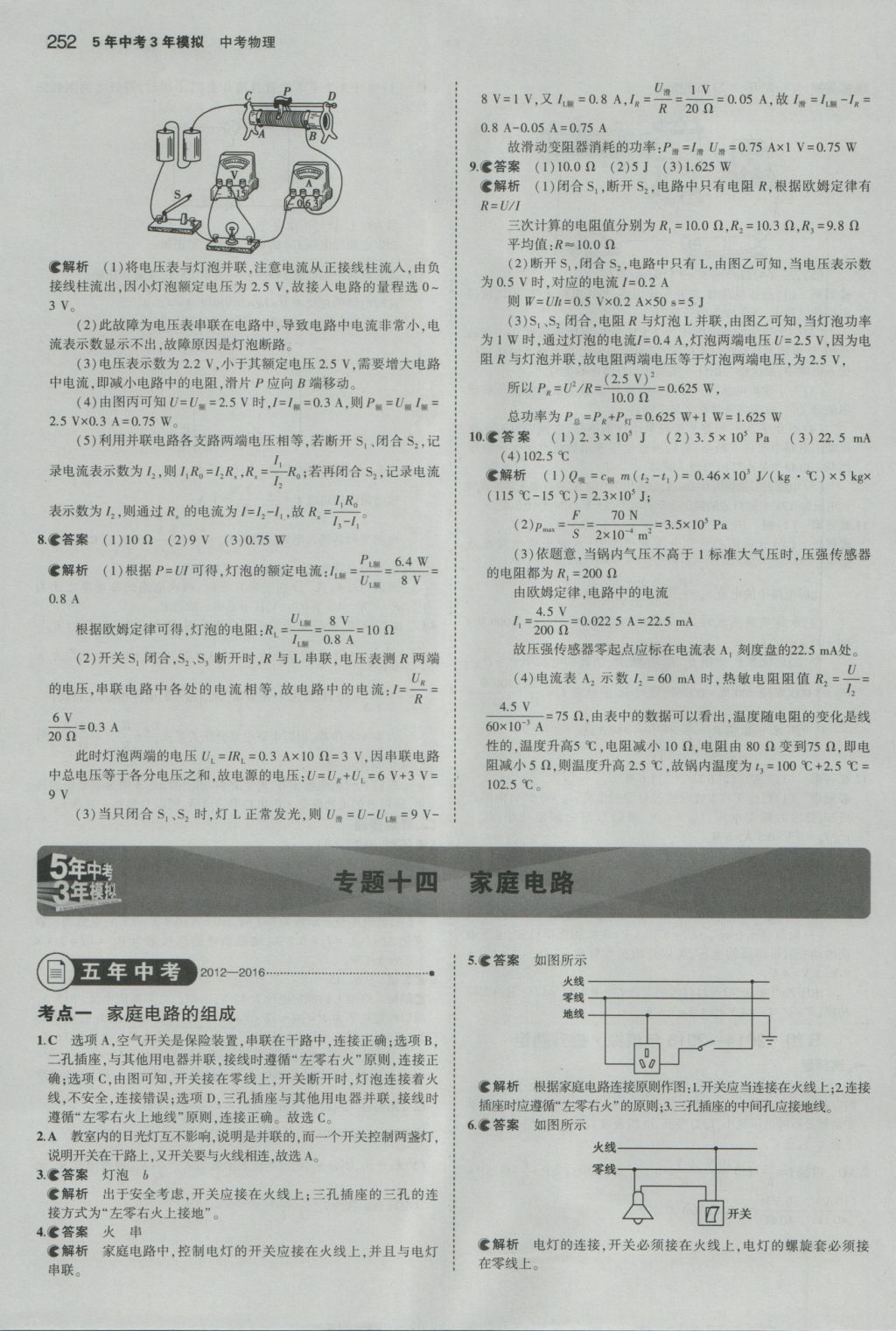 2017年5年中考3年模擬中考物理湖南專用 參考答案第38頁