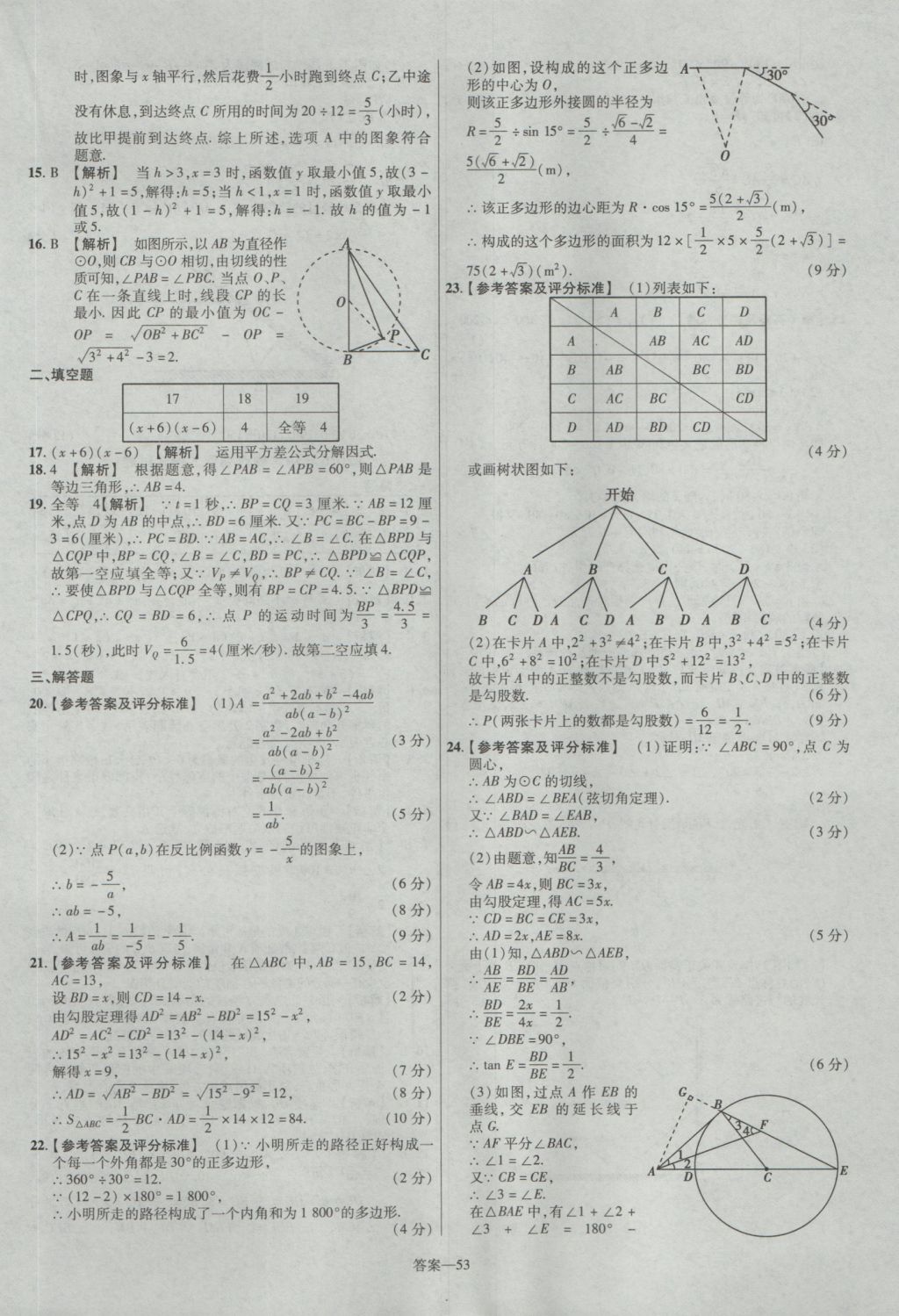 2017年金考卷河北中考45套匯編數(shù)學(xué)第5版 參考答案第53頁(yè)