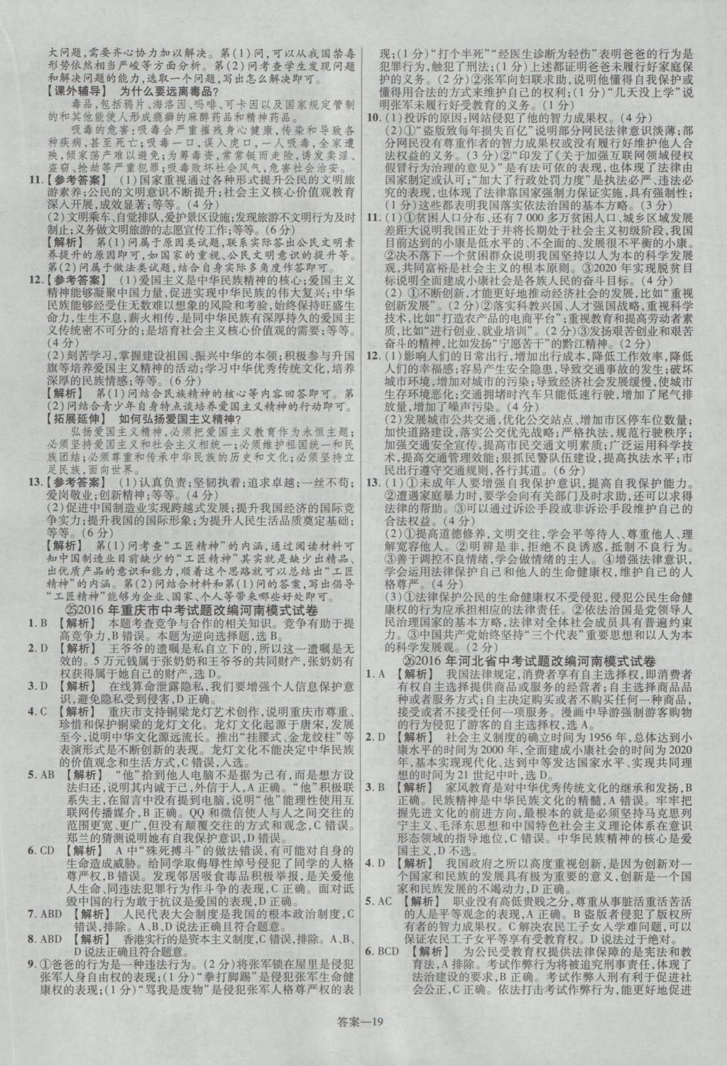 2017年金考卷河南中考45套匯編政治第8版 參考答案第29頁