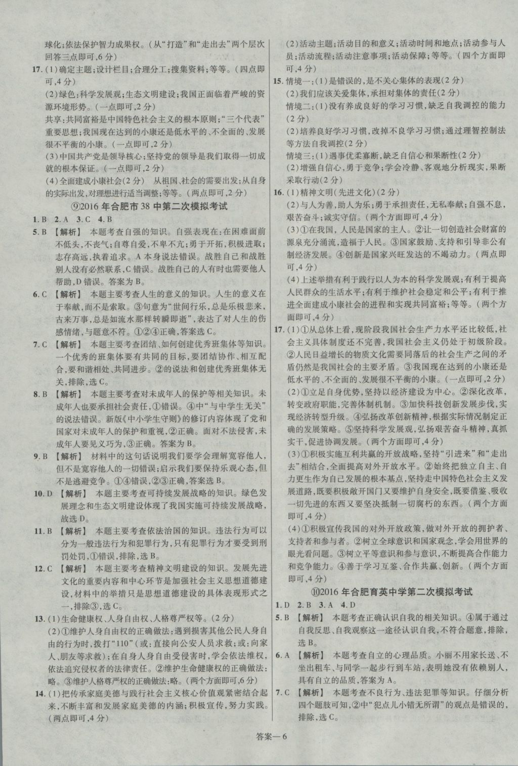 2017年金考卷安徽中考45套匯編思想品德第7版 參考答案第6頁
