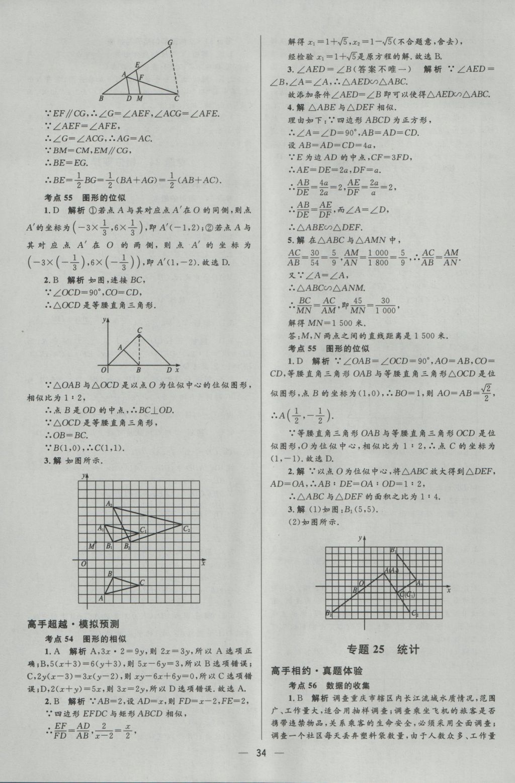 2017年中考高手數(shù)學 參考答案第34頁