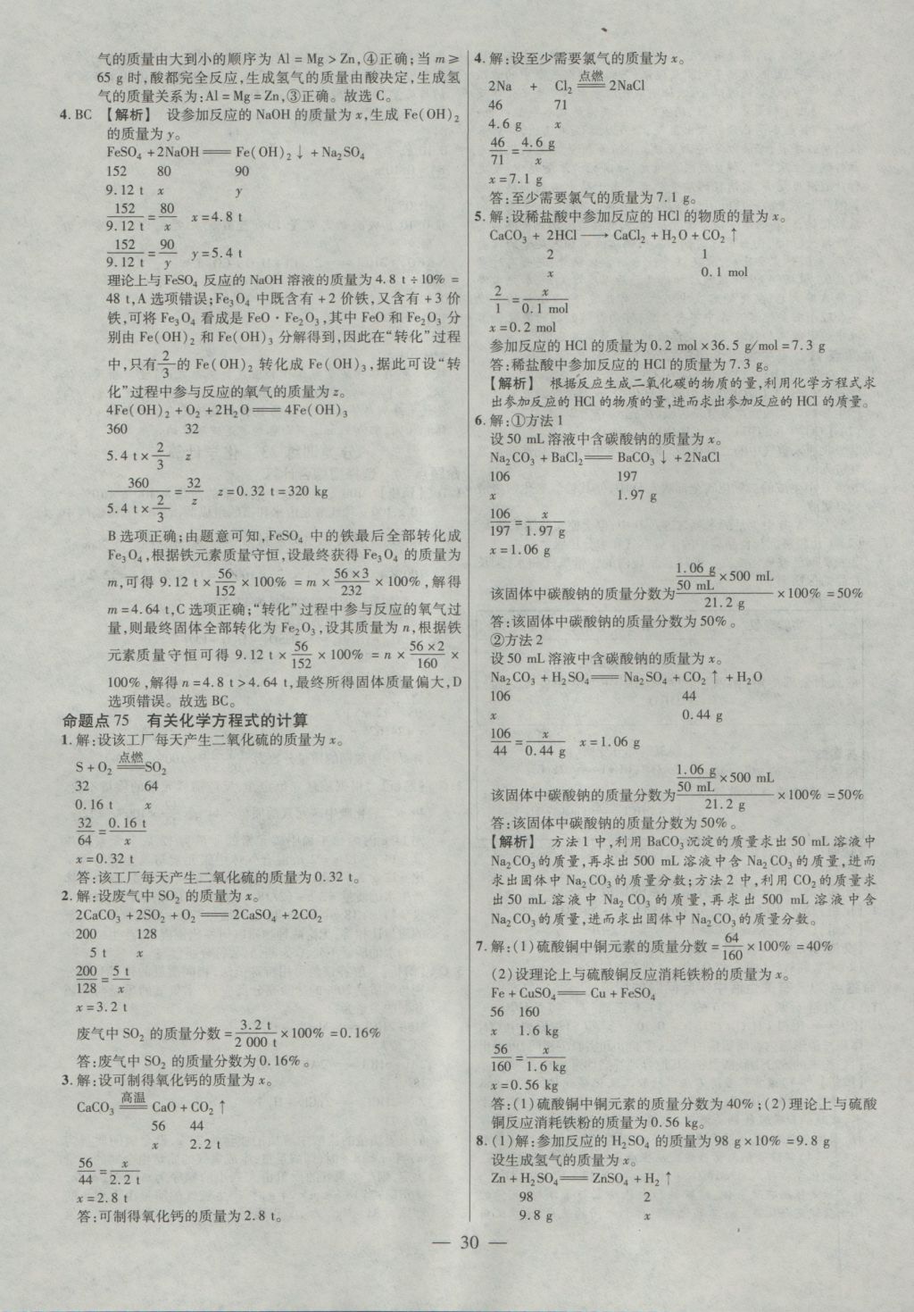 2017年金考卷全國各省市中考真題分類訓(xùn)練化學(xué) 參考答案第30頁