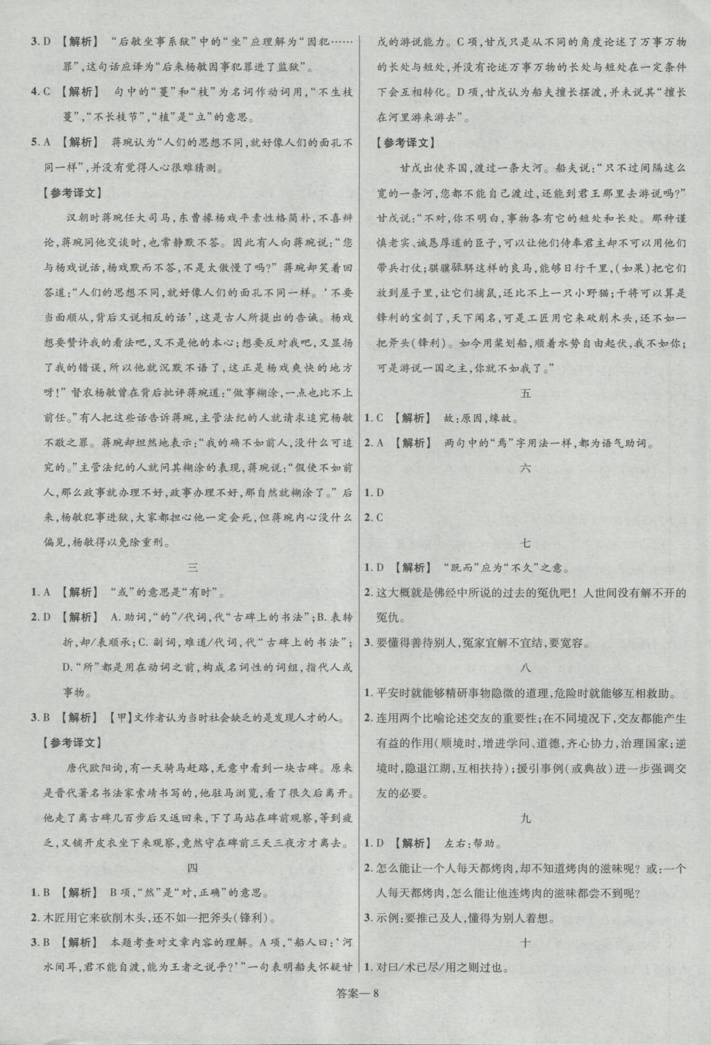 2017年金考卷广东中考45套汇编语文第12版 参考答案第8页