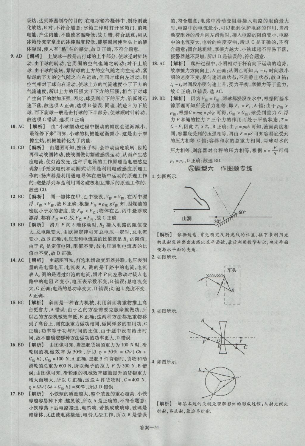 2017年金考卷河南中考45套汇编物理第8版 参考答案第51页